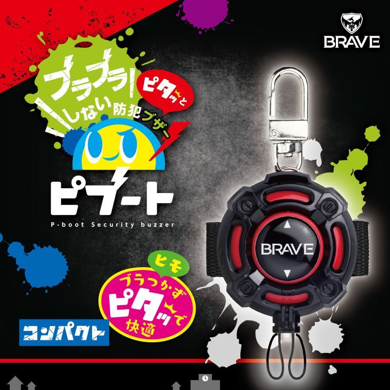 ソニック　ブレイブ ピブート 防犯ブザー コンパクト　レッド　【品番：GS-120BR-R】