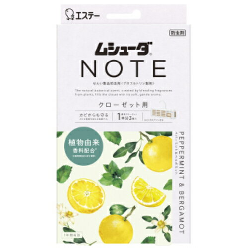 エステー　ムシューダNOTE1年間有効　クローゼット用3個入り　ペパーミントベルガモット　【品番：ST30..