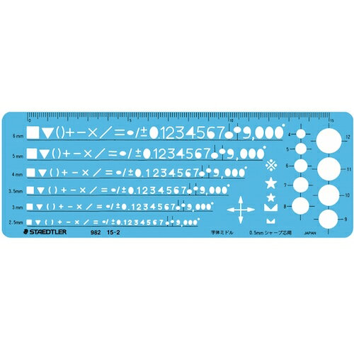 【メール便対応】ステッドラー日本（STAEDTLER） 722447）文字用テンプレート 数字定規 982 15-2 【品番：982 15-2】