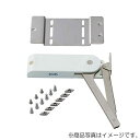 スガツネ工業 ソフトダウンステー重量扉用 アルミフレーム取付セット AS-HDS-20 2本使い用 【品番:AS-HDS-20KL-BL-30-6】