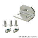 スガツネ工業 ステンレス パネル固定中間ブラケット用アルミフレーム取付セット AS-PTB 【品番:AS-PTB-30-8】