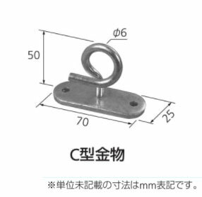 サン電子 支線引留金具 C型金物 【品番:CK-1】の紹介画像2