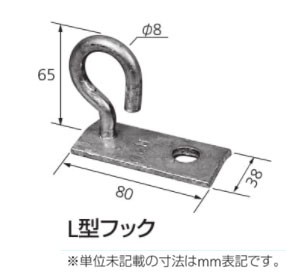サン電子 支線引留金具 L型フック 【品番:L...の紹介画像2