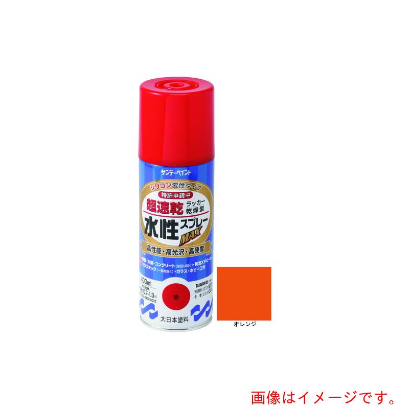 サンデーペイント　水性ラッカースプレーMAX　400ml　オレンジ　【品番：262175】