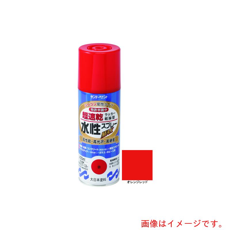 サンデーペイント　水性ラッカースプレーMAX　400ml　オレンジレッド　【品番：262182】