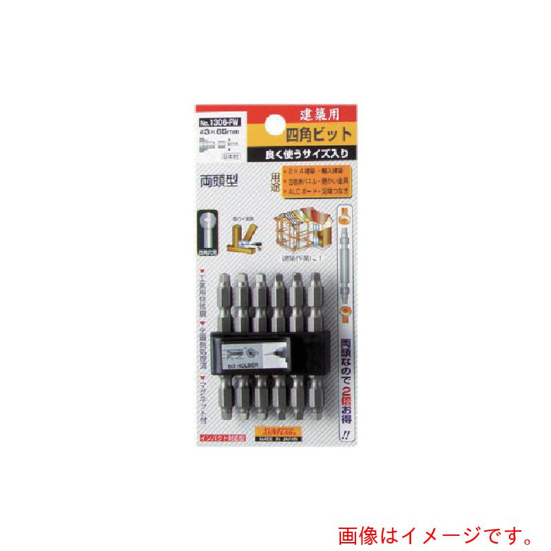 【メール便対応】サンフラッグ（SUNFLAG） 四角ビット6本組＃3×65mm 【品番：1306-FW】