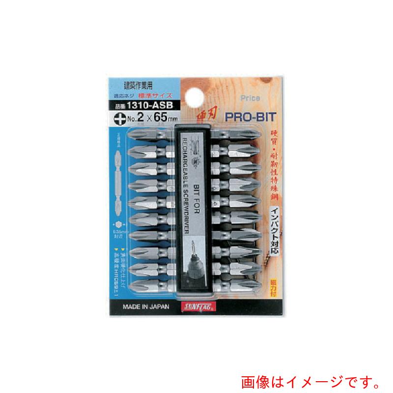 【メール便対応】サンフラッグ（SUNFLAG） ブロンズ両頭ビット10本組＃2X65mm 【品番：1310ASB-2-65】