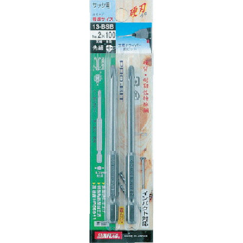 【メール便対応】サンフラッグ（SUNFLAG） ブロンズ段付ビット2本組＃2X100mm 【品番：13-BSB-2-100】