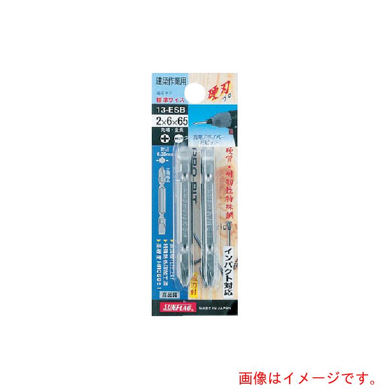 【メール便対応】サンフラッグ（SUNFLAG） ブロンズ両頭ビット＃2×6．0×110mm 【品番：13-ESB-2-6-110】