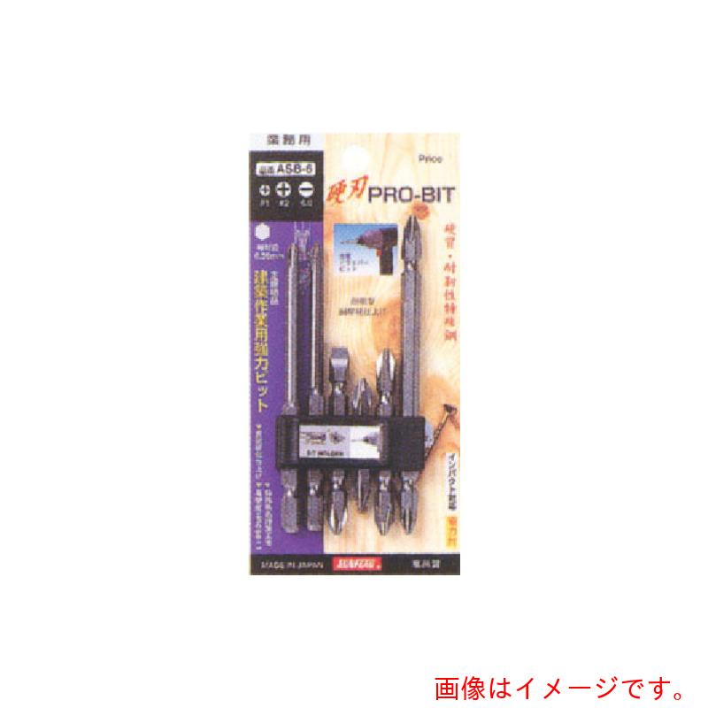 【メール便対応】サンフラッグ（SUNFLAG） 業務用ビットセット6本組 【品番：ASB-6】