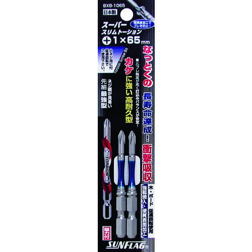 【メール便対応】サンフラッグ（SUNFLAG） 段付スリムトーションビット ＃1X65 （2本入） 【品番：BXB-1065】