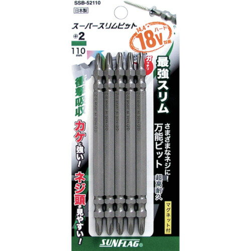 【メール便対応】サンフラッグ（SUNFLAG） スーパースリムビット ＃2×110mm （5本入） 【品番：SSB-52110】