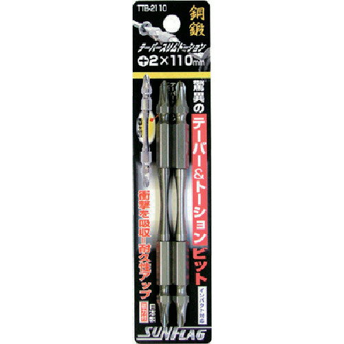 【メール便対応】サンフラッグ（SUNFLAG） テーパースリムトーションビット2本組 ＃2X110 【品番：TTB2110】