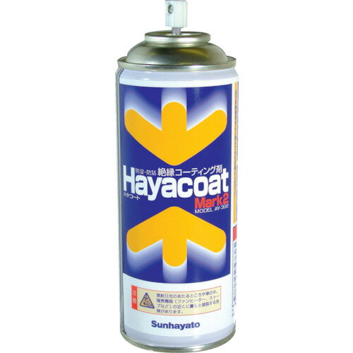 サンハヤト(Sunhayato) 防湿防錆絶縁剤 ハヤコートMark2 黄色 【品番:AY-302Y】