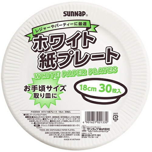 【メール便対応】サンナップ（SUNNAP）　紙皿　WHペーパープレート　18cm　30P　【品番：P1830WH】(3)