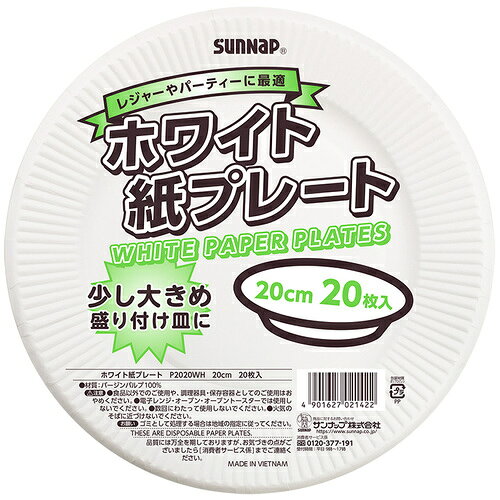 サンナップ（SUNNAP）　紙皿　WHペーパープレート　20cm　20P　【品番：P2020WH】
