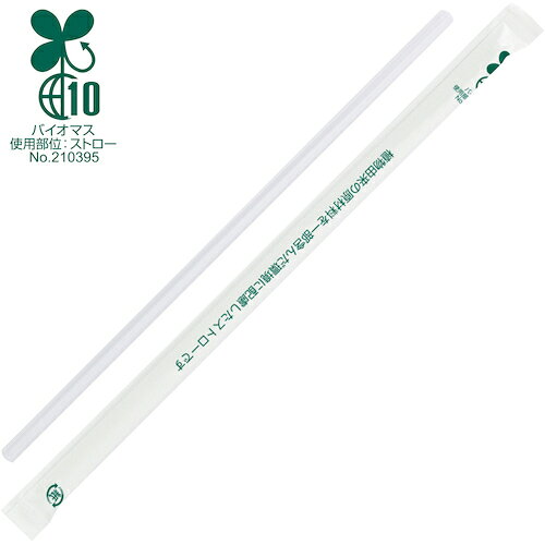サンナップ（SUNNAP）　バイオマスプラストロー袋入りN　Φ6mm×21cm　【20個】　【品番：S-500BMF】