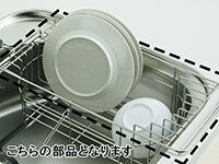 LIXIL(サンウェーブ) 水切りかご 【品番:QPMK】●
