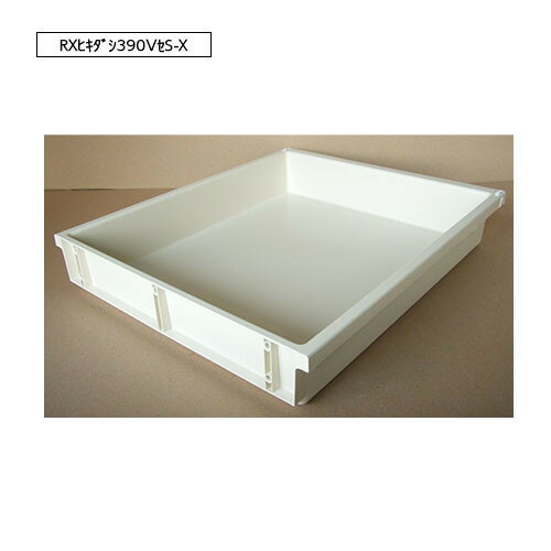 LIXIL（サンウェーブ）　RX引出　【品番：A-RXヒキダシ390VセS】
