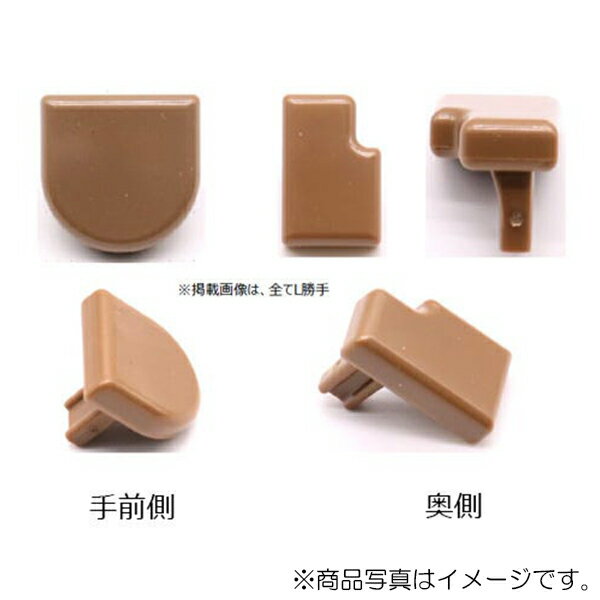 LIXIL（サンウェーブ）　水切棚エンドキャップ 奥側・右側　【品番：NSRエンドキヤツプBRX】