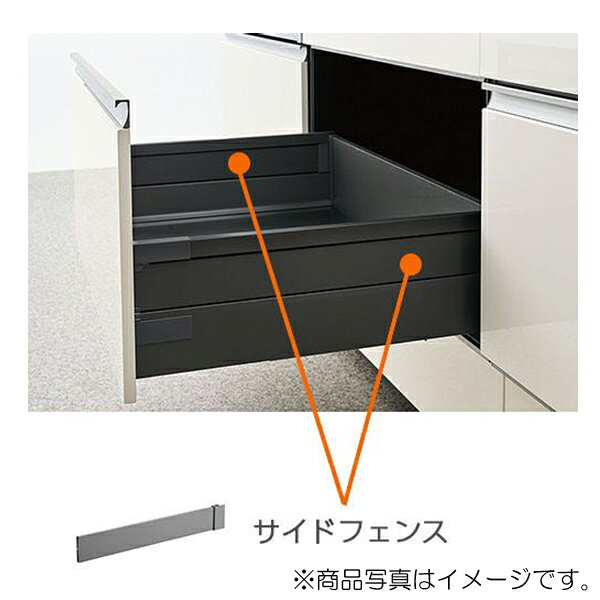 ●背の高いものの転倒を防止します。中・下段の引出し側面に設置可能です。 ●カラー： スレートグレー ●奥行寸法： 奥行45cm用 【メーカー名】（株）LIXIL 【メーカー品番】TSF450SFX