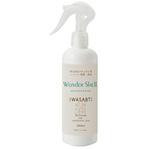 サンユー印刷　ワンダーシェル　除菌・消臭スプレー　WASABI　300ml　【品番：WONDERSHELL-300-1】