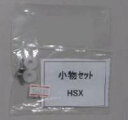 タカラスタンダード 包丁差し取付用部品 コモノセットHSX