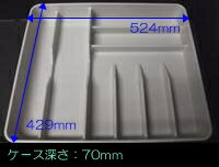 タカラスタンダード　引出しインナーケース　SKインナーケース60　【品番：1013A155】●