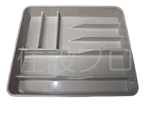 タカラスタンダード　引出しインナーケース　SKインナーケース45　【品番：1013A156】●