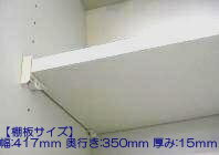 タカラスタンダード 棚板(ホワイト色) タナイタ...の商品画像