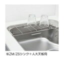 タカラスタンダード 水切り(ZM、ZSシンク+人造大理石天板用) ミズキリZS-B 【品番:42076213】●