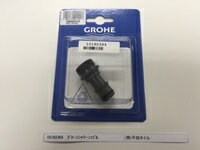 タカラスタンダード　グローエシャワーニップル　【品番：10192364】(4)
