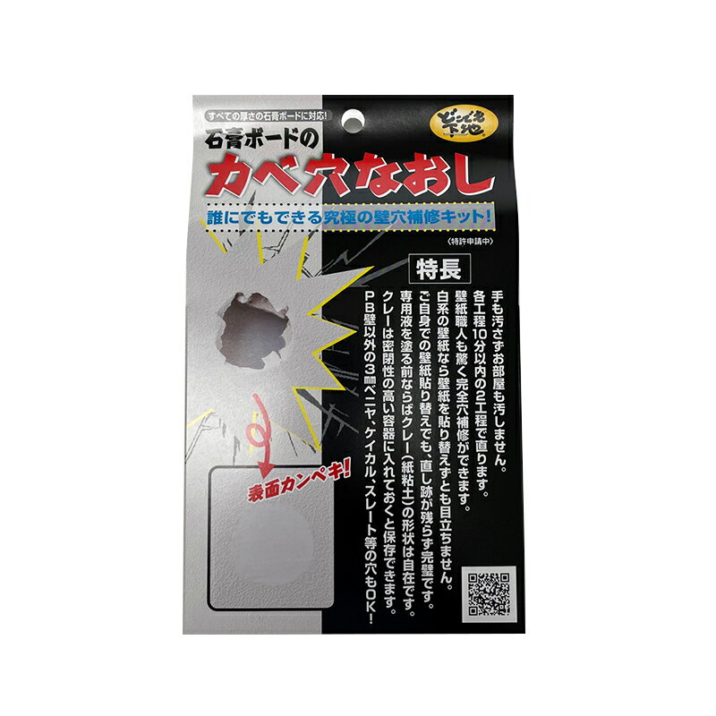 高島　どこでも下地　石膏ボードのカベ穴なおし◯