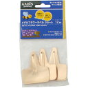 【メール便対応】タカショー(Takasho) 園芸用品 メタルフラワーラベル ショート 12個入 【品番:GPL-06】