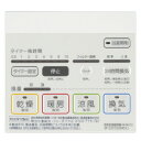 高須産業 照明スイッチ付リモコンカバー 【品番:BF-SHD-LS】◯