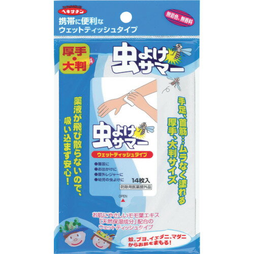 【メール便対応】立石春洋堂　ヘキサチン　虫よけサマーウエットタイプ　【品番：000800】