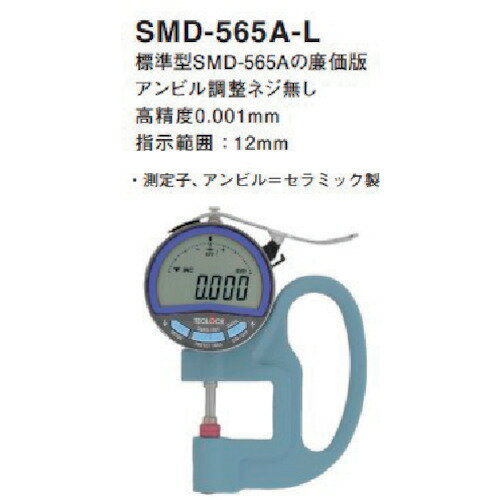 其它 - テクロック（TECLOCK）　デジタルシックネスゲージ　【品番：SMD-565A-L】