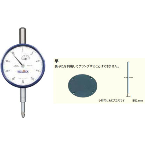 テクロック（TECLOCK）　0．005ミリ目盛ダイヤルゲージ　平裏ぶたタイプ　【品番：TM-5105F】
