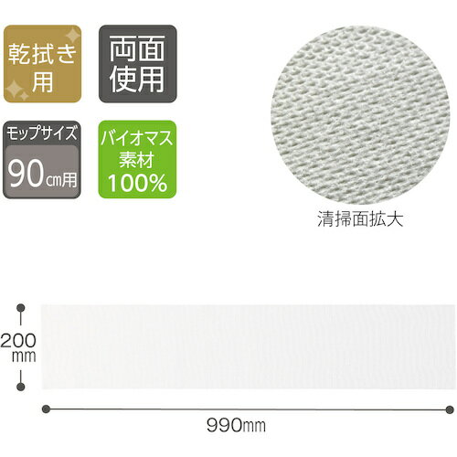 Dusters, Dustcloths - テラモト　バイオマスダスター　200×99（100枚入）　【品番：CL-365-099-0】