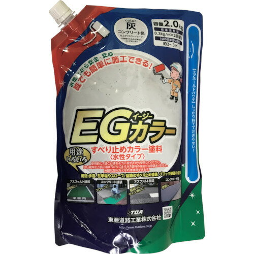 【在庫処分】東亜道路工業　水性すべり止め塗料　EGカラー　灰　2kg　【品番：EG201】