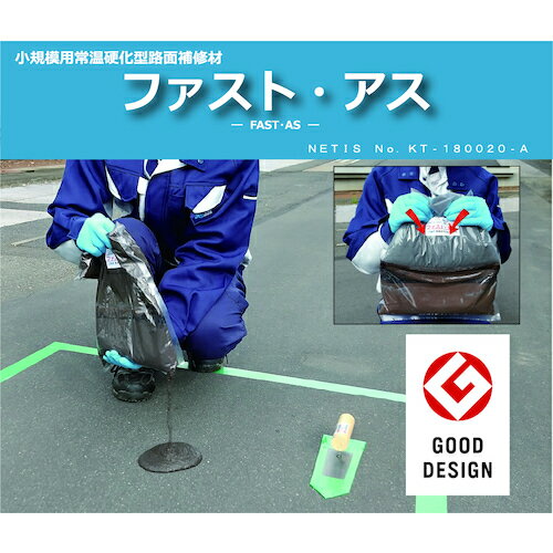 東亜道路工業　小規模用常温硬化型路面補修材ファストアス　【品番：FA105】