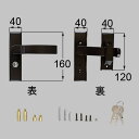 LIXIL（TOEX） 交換用汎用錠 アーム式片錠 マイルドブラック 【品番：8AKD01MB】●