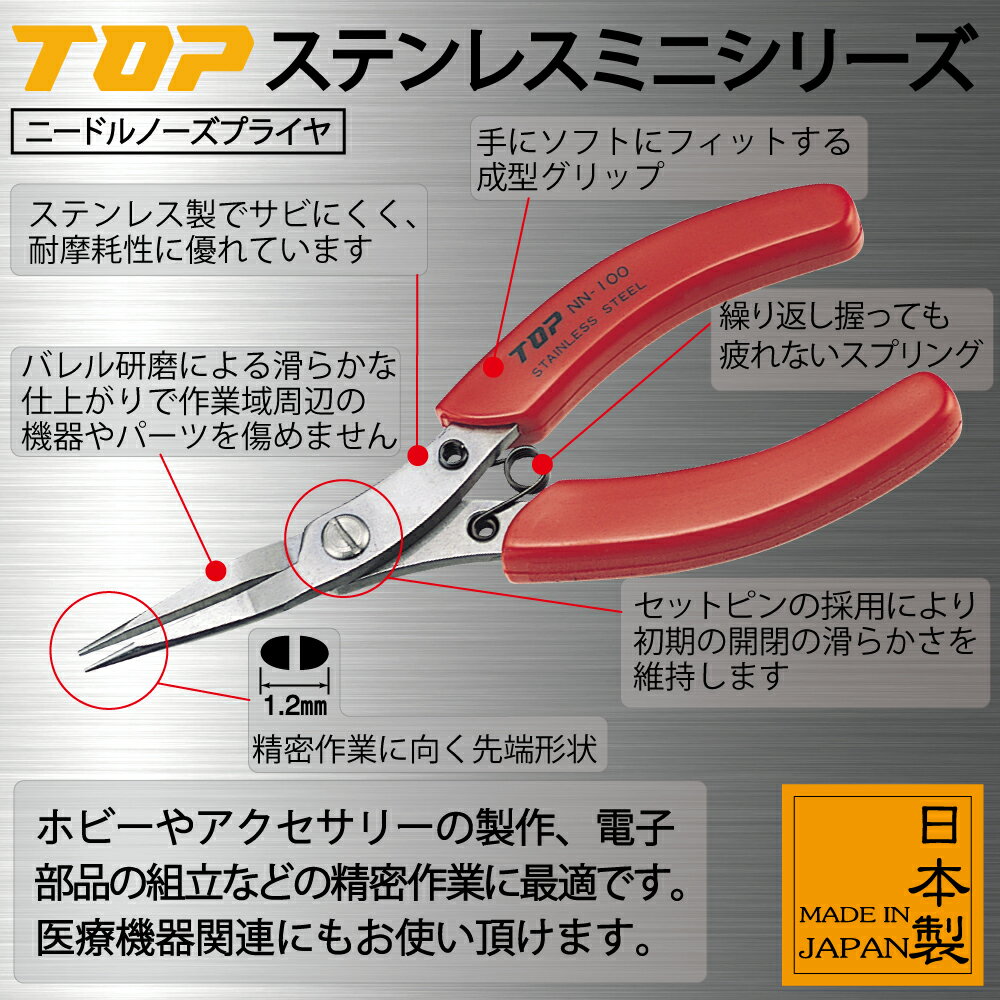 トップ工業　ニードルノーズプライヤ　【品番：NN-100N】