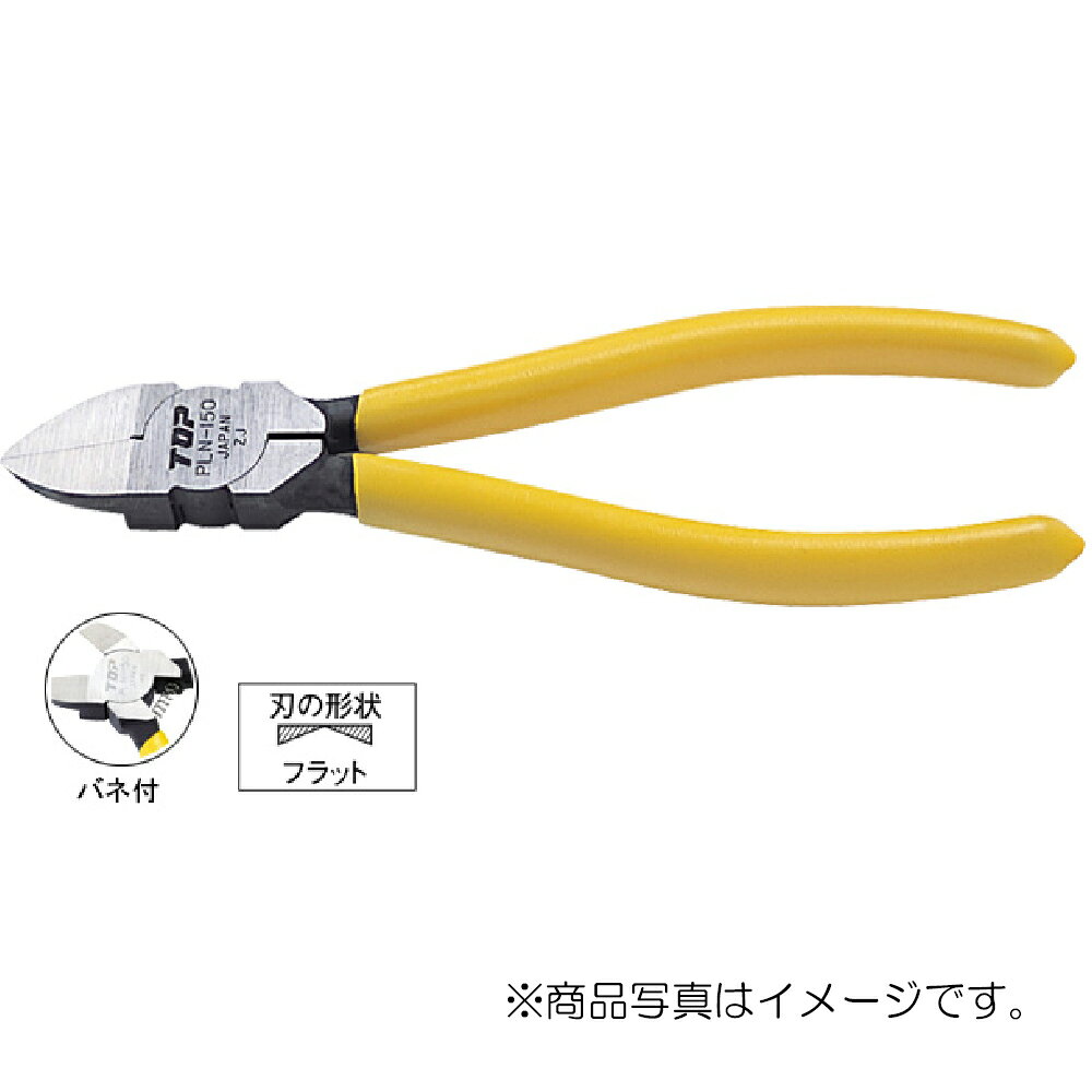 ●刃部の肉厚を薄く加工してあり、切れ味鋭く切り口が綺麗です。 ●刃部はフラットタイプで真直ぐな切り口となります。 ●握り易い硬質グリップ付き。 ●バネ付きですので、連続作業も疲れません。 ●バネは交換可能です。 【用途】 ●各種プラスチック切断に最適です。 ●使用範囲： φ8（プラスチック） ●全長（mm）： 165 ●重量（g）： 160 ●頭部幅（mm）a： 20 ●頭部厚さ（mm）T： 11 ●刃部長さ（mm）ℓ： 23 ●グリップ幅（mm）b： 50 ●台紙寸法（mm）高さ×幅： 220×70 ●材質： Cr-V ※プラスチック専用ですので、鉄線等の切断は出来ません。 ※切断時は、必ず保護メガネを着用して下さい。 ※グリップは絶縁ではありません。感電には十分ご注意下さい。 ※工具の使用目的以外に使用しないで下さい。 【メーカー名】トップ工業（株） 【メーカー品番】PLN-150