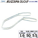東レインターナショナル ポリエステルスリング PET3E 両端アイ形 1.6ton 幅50mm 長さ5.5m 【品番:PET3E 50×5.5】