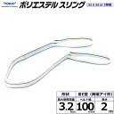 東レインターナショナル ポリエステルスリング PET3E 両端アイ形 3.2ton 幅100mm 長さ2m 【品番:PET3E 100×2.0】
