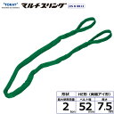 東レインターナショナル シライマルチスリング HE 両端アイ形 2ton 幅52mm 長さ7.5m 【品番:HE W020×7.5】