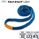 東レインターナショナル　シライマルチスリングLIGHT FND エンドレス形 32ton 幅123mm 長さ8.5m　【品番：FND32t×8.5m】