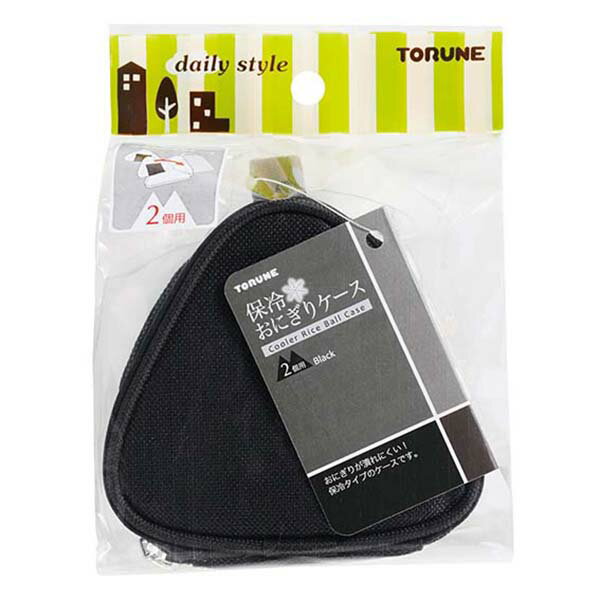 トルネ（TORUNE）　保冷おにぎりケース ブラック （2個用）　【品番：P-3382】