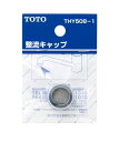 【メール便対応】TOTO 整流キャップ（13mm水栓用 W22山20） 【品番：THY508-1】